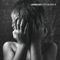 АнимациЯ - Баян