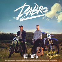 На крыше - Dabro