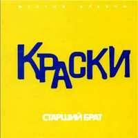 КРАСКИ - ГДЕ-ТО ДАЛЕКО