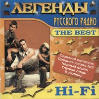 HI-FI - СРЕДНЯЯ ШКОЛА №7